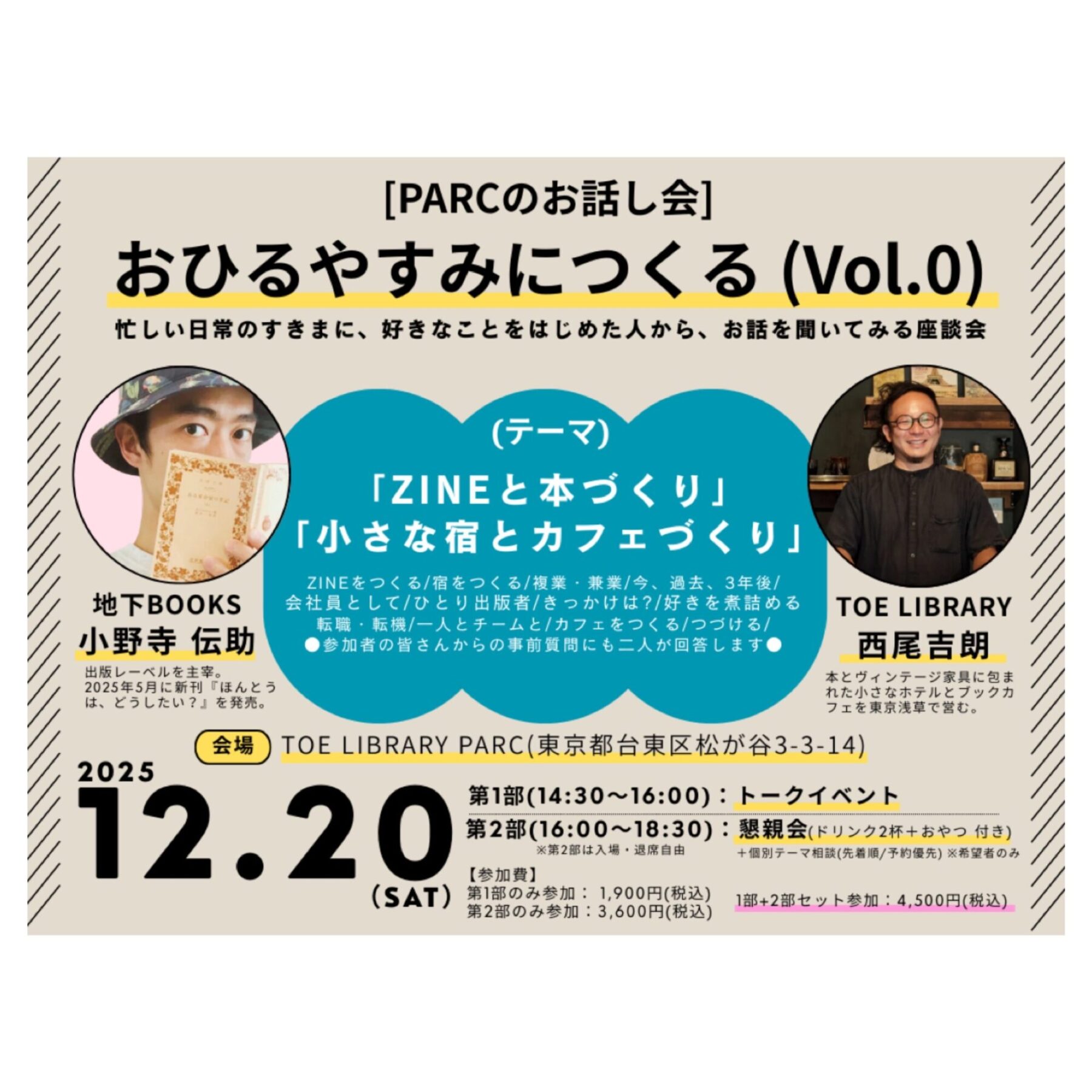 【イベント】～おひるやすみにつくるVol.0～『ZINEと本づくり／ 小さな宿とカフェづくり』